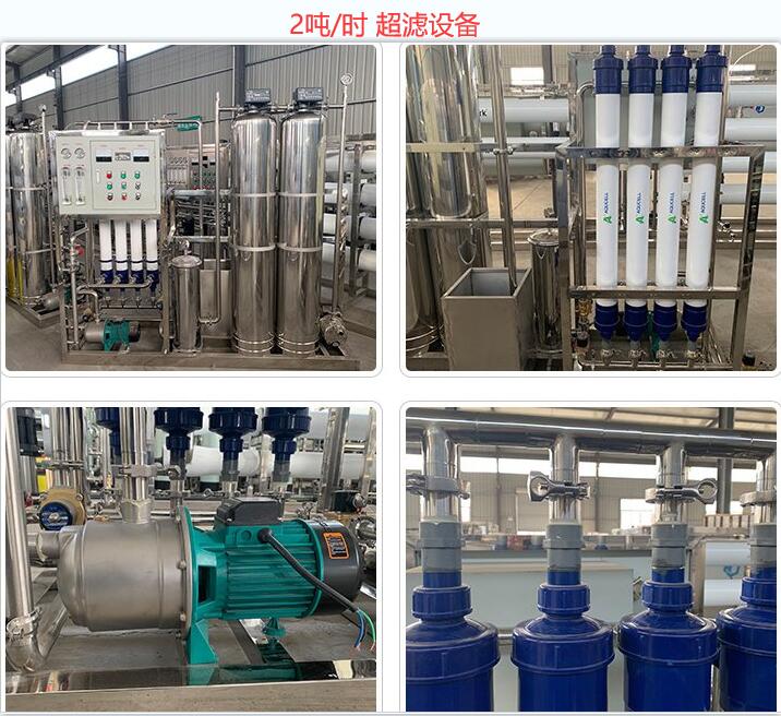 2噸每小時<a href=http://www.zhxyi.cn/clsb/ target=_blank class=infotextkey>超濾設備</a>