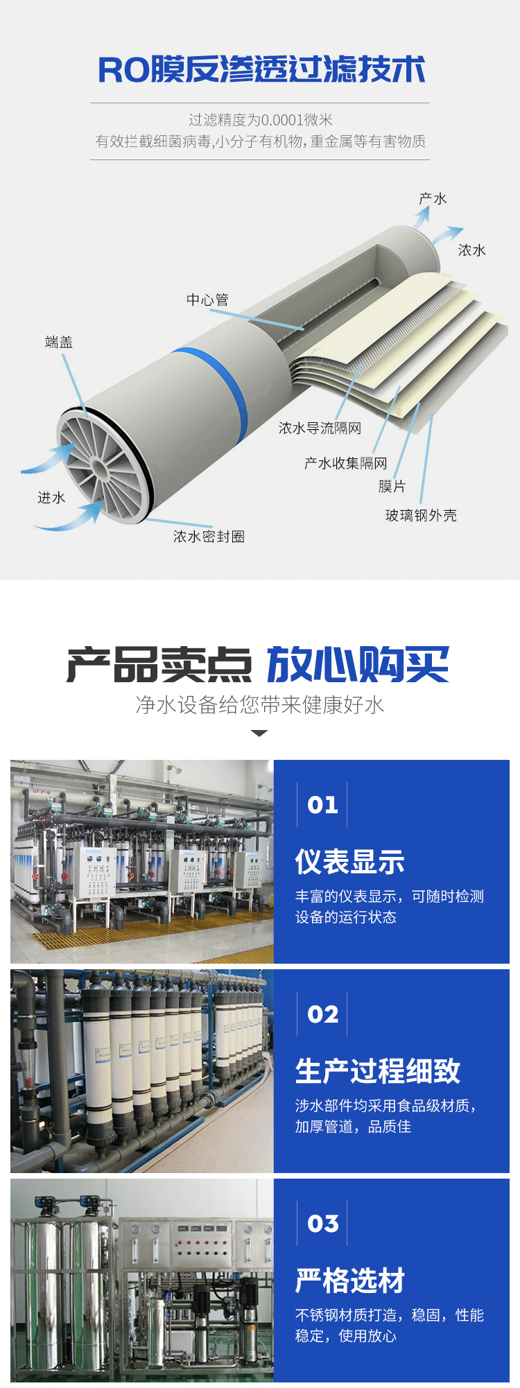 石家莊凈水設備生產廠家